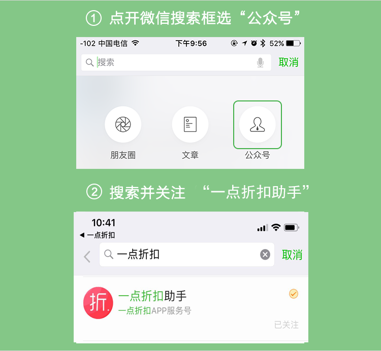 点开微信搜索框选“公众号”，搜索并关注“一点折扣”
